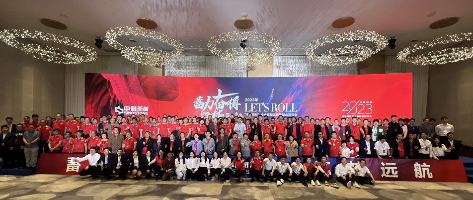 蓄力奋楫 筑梦远航 | 万利国际官网新材2023年销售服务商年会隆重召开