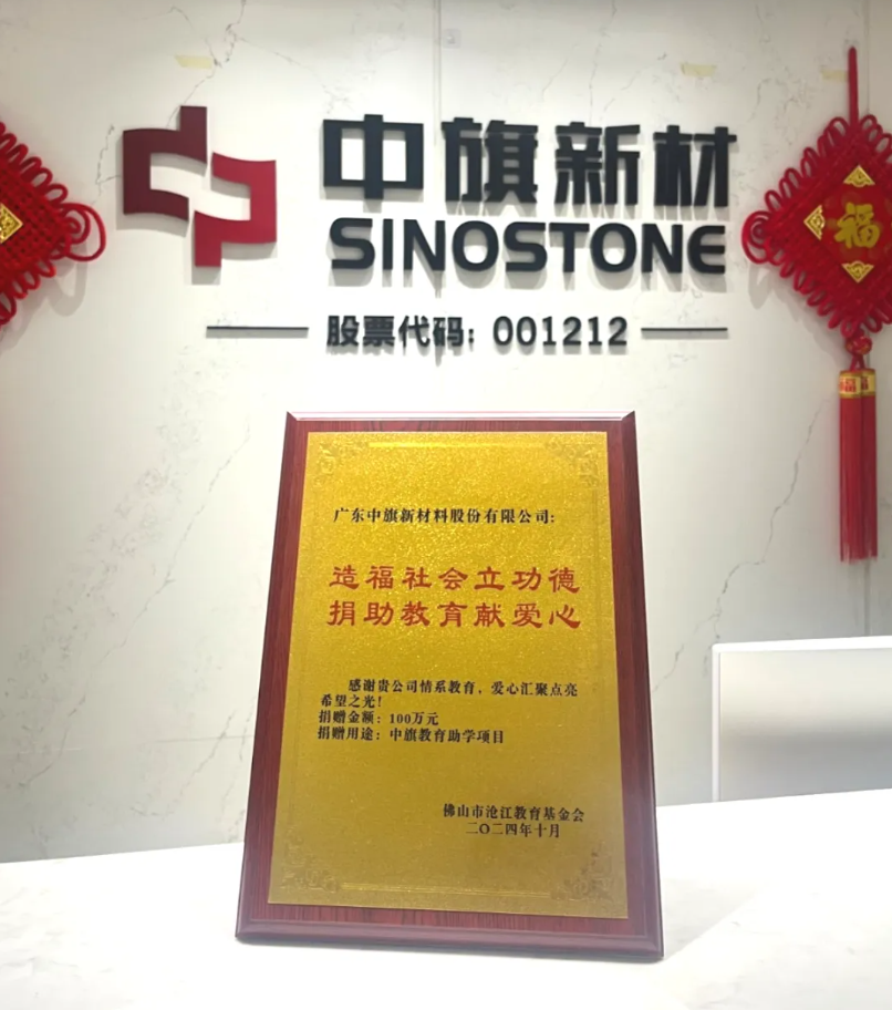 造福一方 助学纾困——万利国际官网新材捐资 100 万支持教育发展